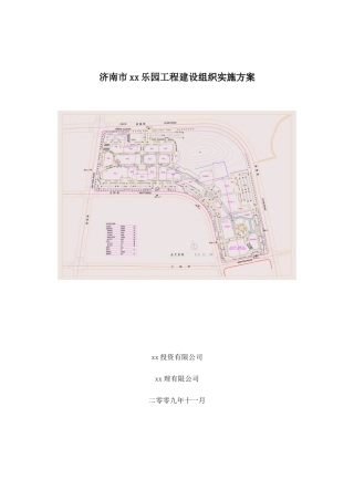 主题乐园工程施工组织设计方案