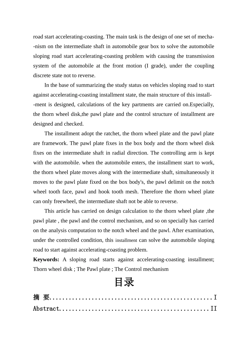 车辆毕业设计车辆坡路起步防溜车装置_第2页