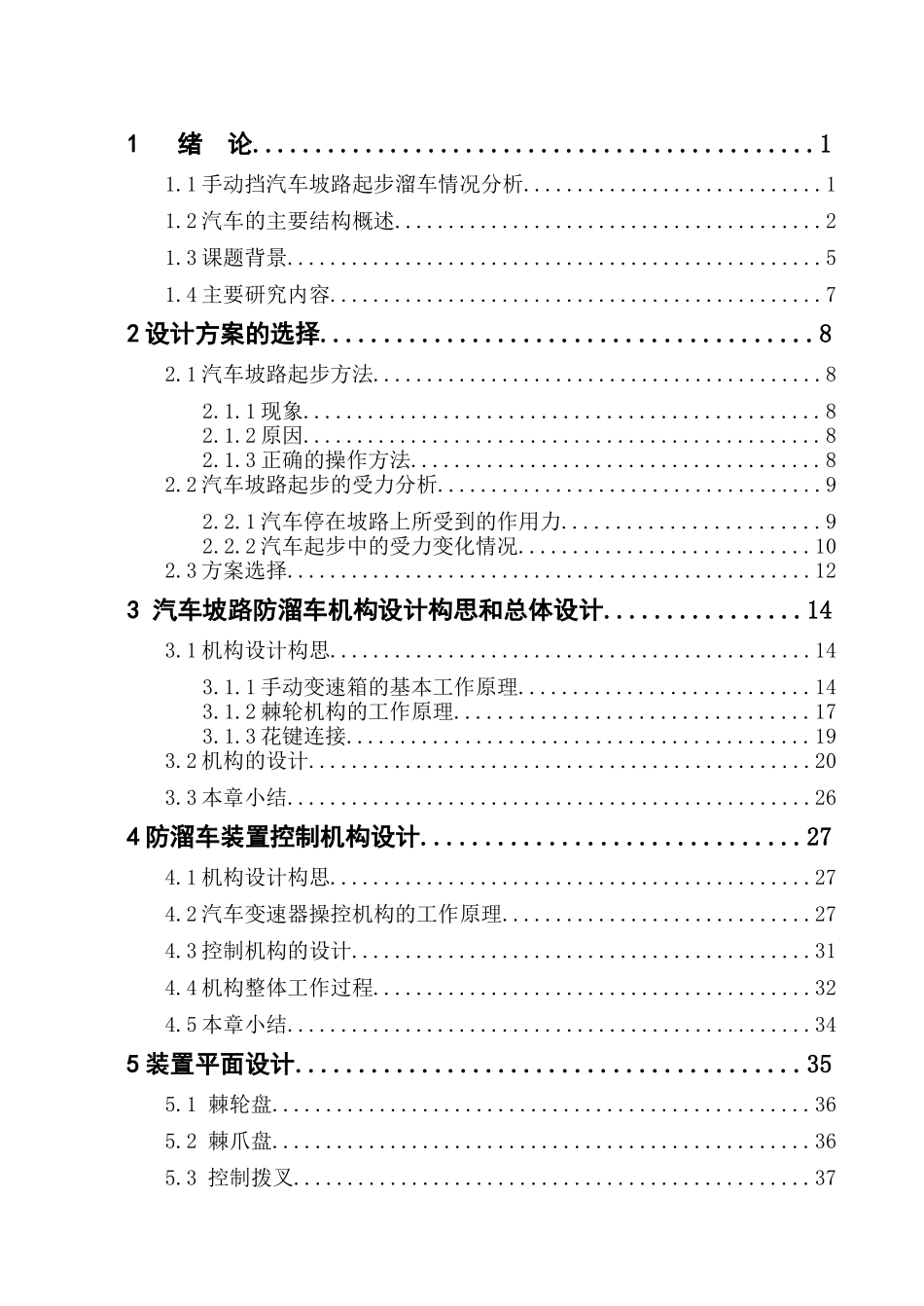 车辆毕业设计车辆坡路起步防溜车装置_第3页