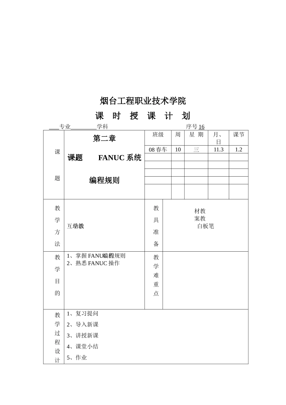 关于数控车的教案_第1页