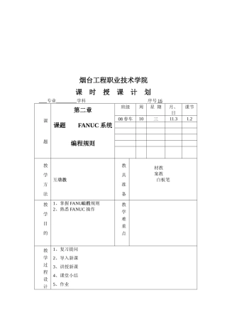 关于数控车的教案