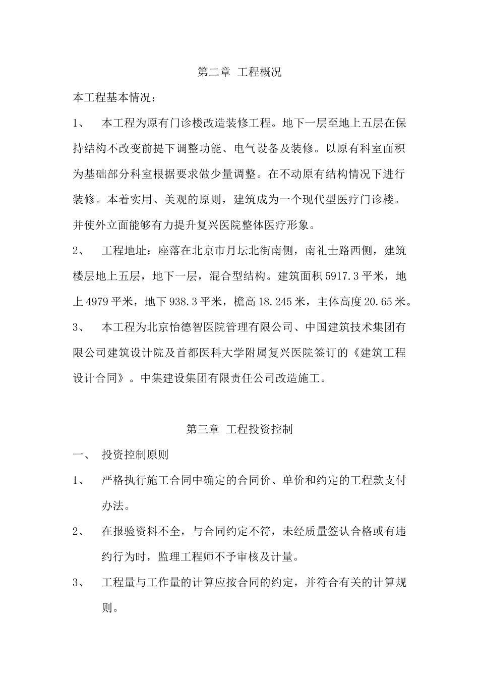 装修工程监理规划_第2页