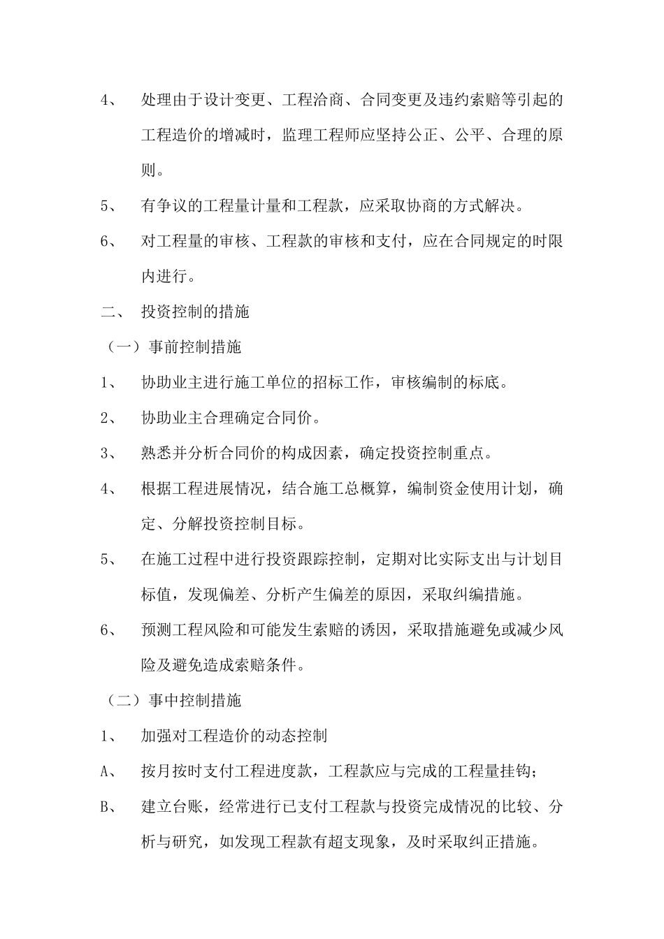 装修工程监理规划_第3页