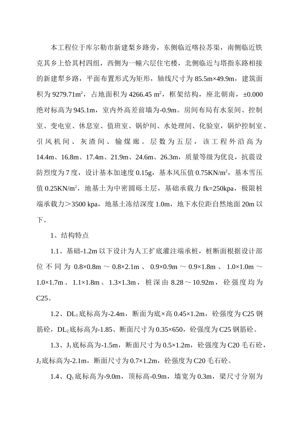 集中供热工程施工组织设计(DOC 46页)_第2页