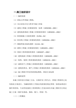 集中供热工程施工组织设计(DOC 46页)