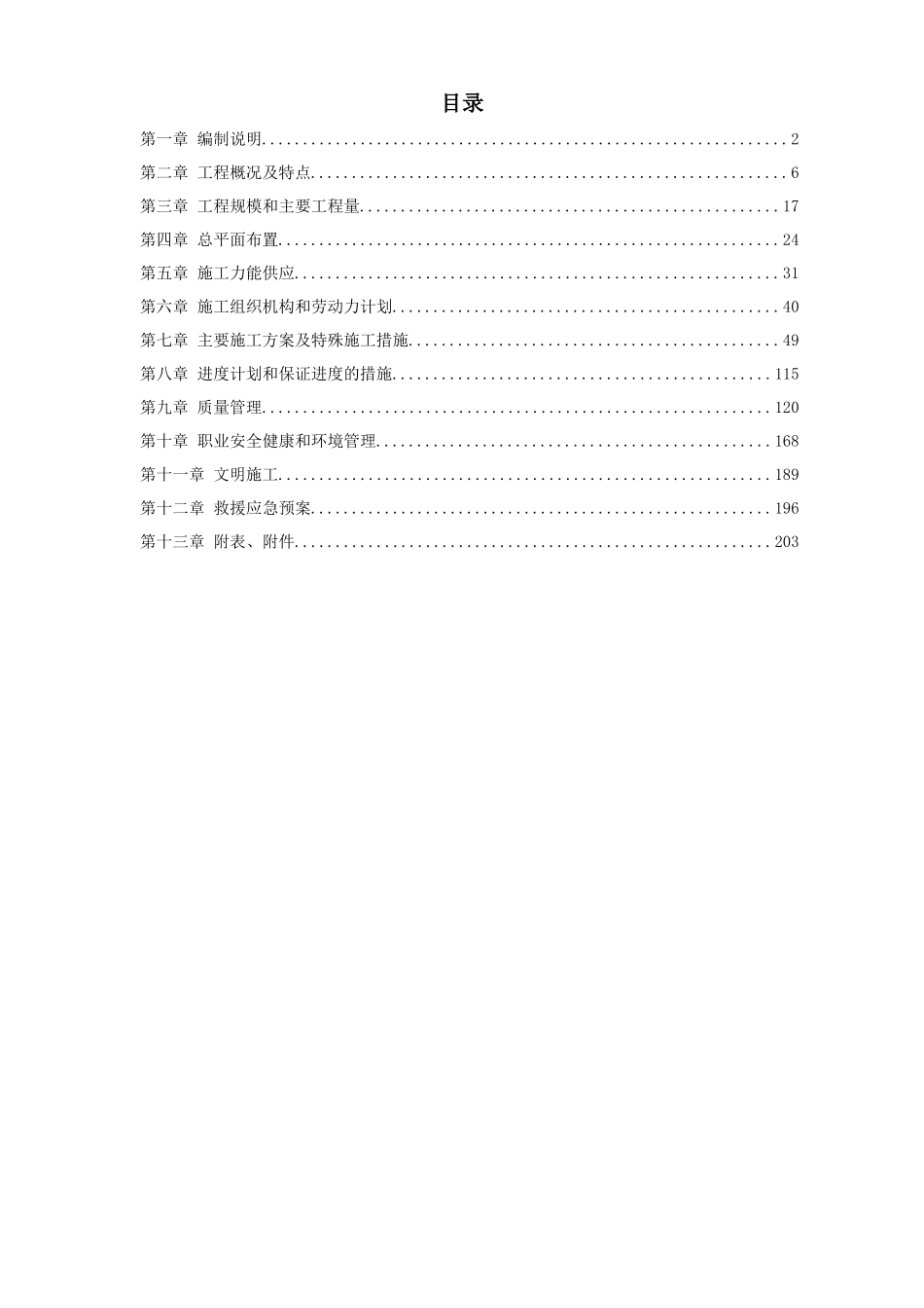 内蒙古某电厂2#机组主厂房及水处理系统工程施工组织设计_第1页