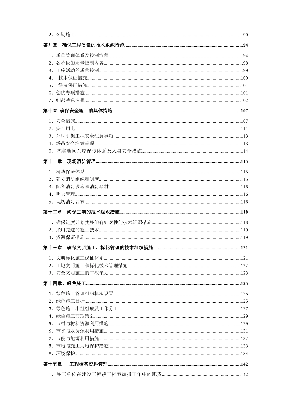 沧州东塑明珠服饰产业特色小镇园中园二期施工组织设计（DOC166页）_第3页