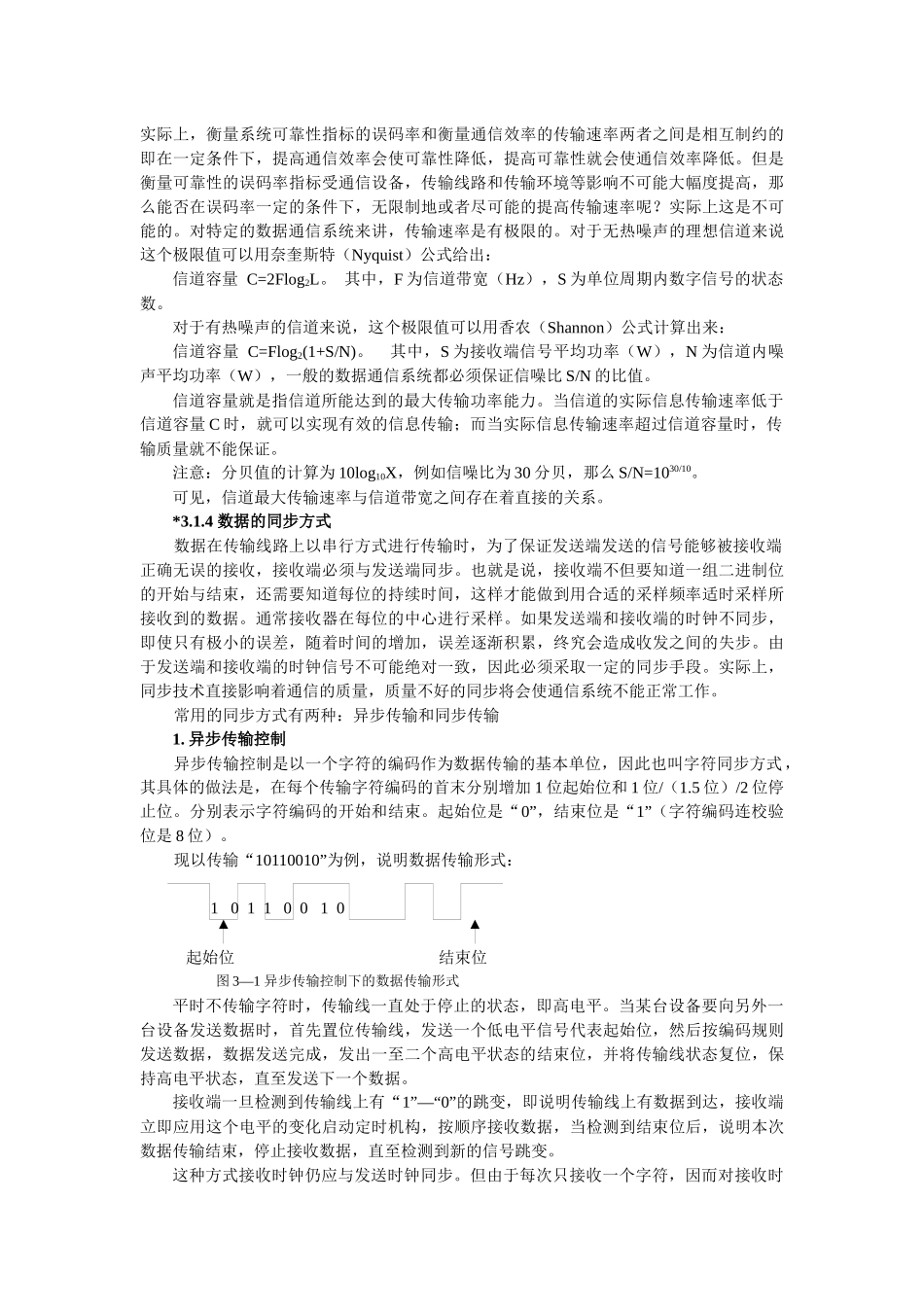 第3章-物理层与数据通信基础(071008)_第3页