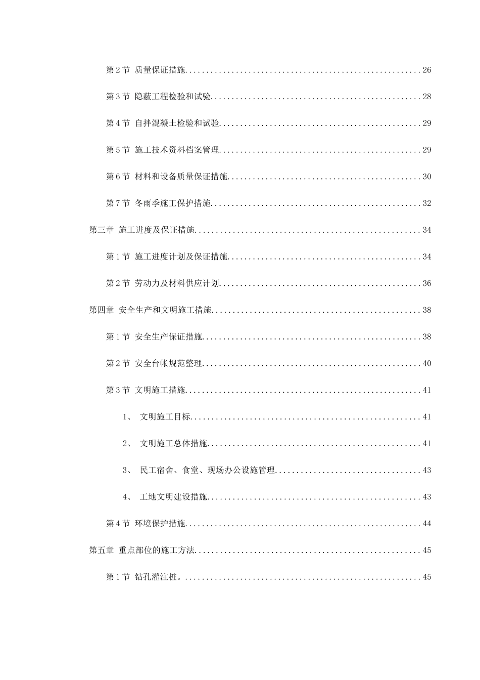 高尔夫路市政工程施工组织设计方案(DOC74页)_第2页