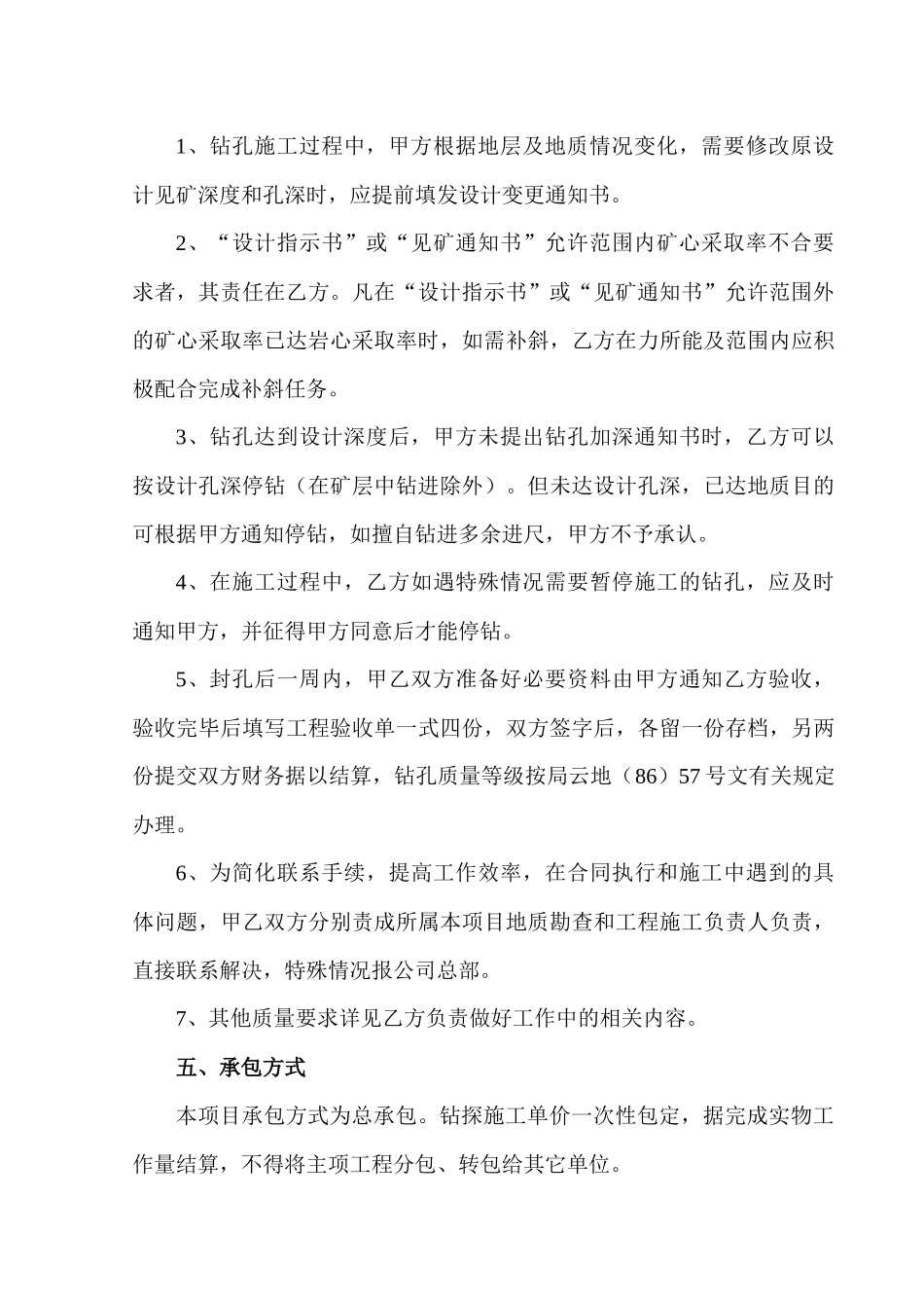 矿钻探施工合同_第3页