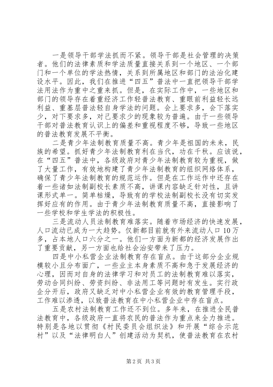 公务员五五普法心得_第2页