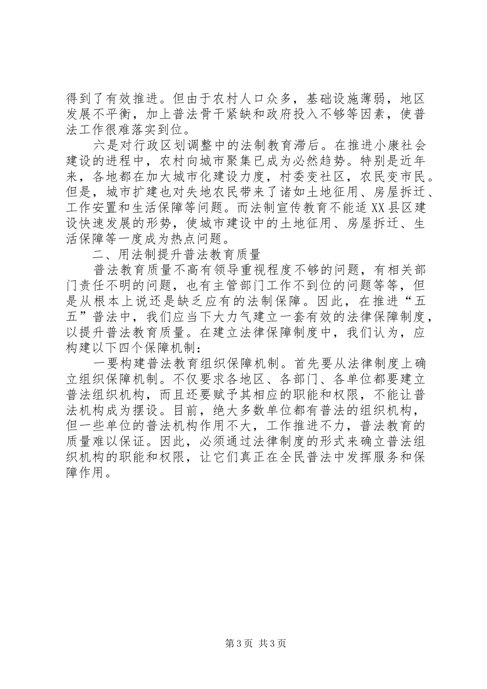 公务员五五普法心得_第3页