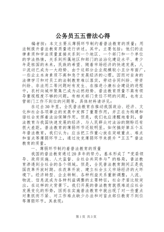 公务员五五普法心得