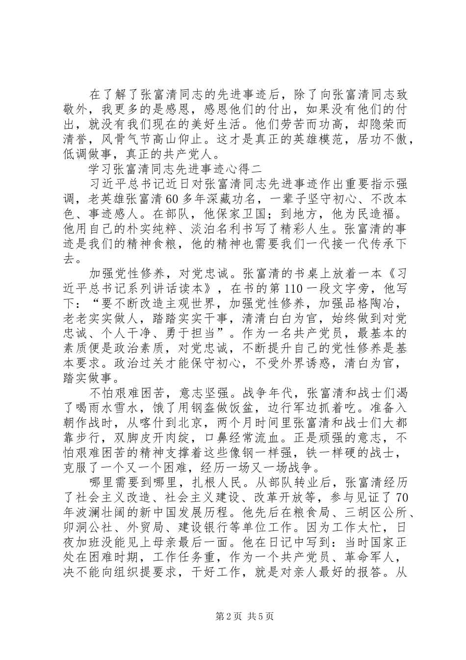学习张富清同志先进事迹心得4篇_第2页