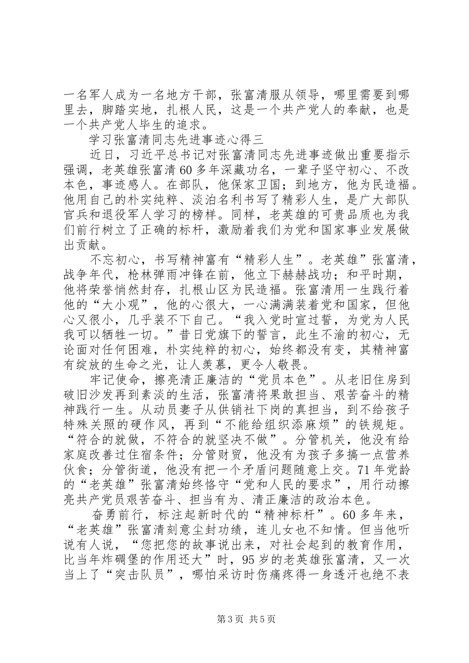 学习张富清同志先进事迹心得4篇_第3页