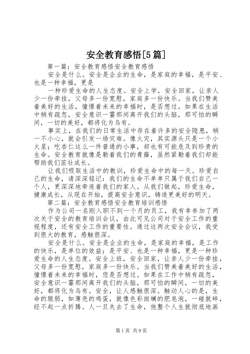安全教育感悟[5篇]_第1页