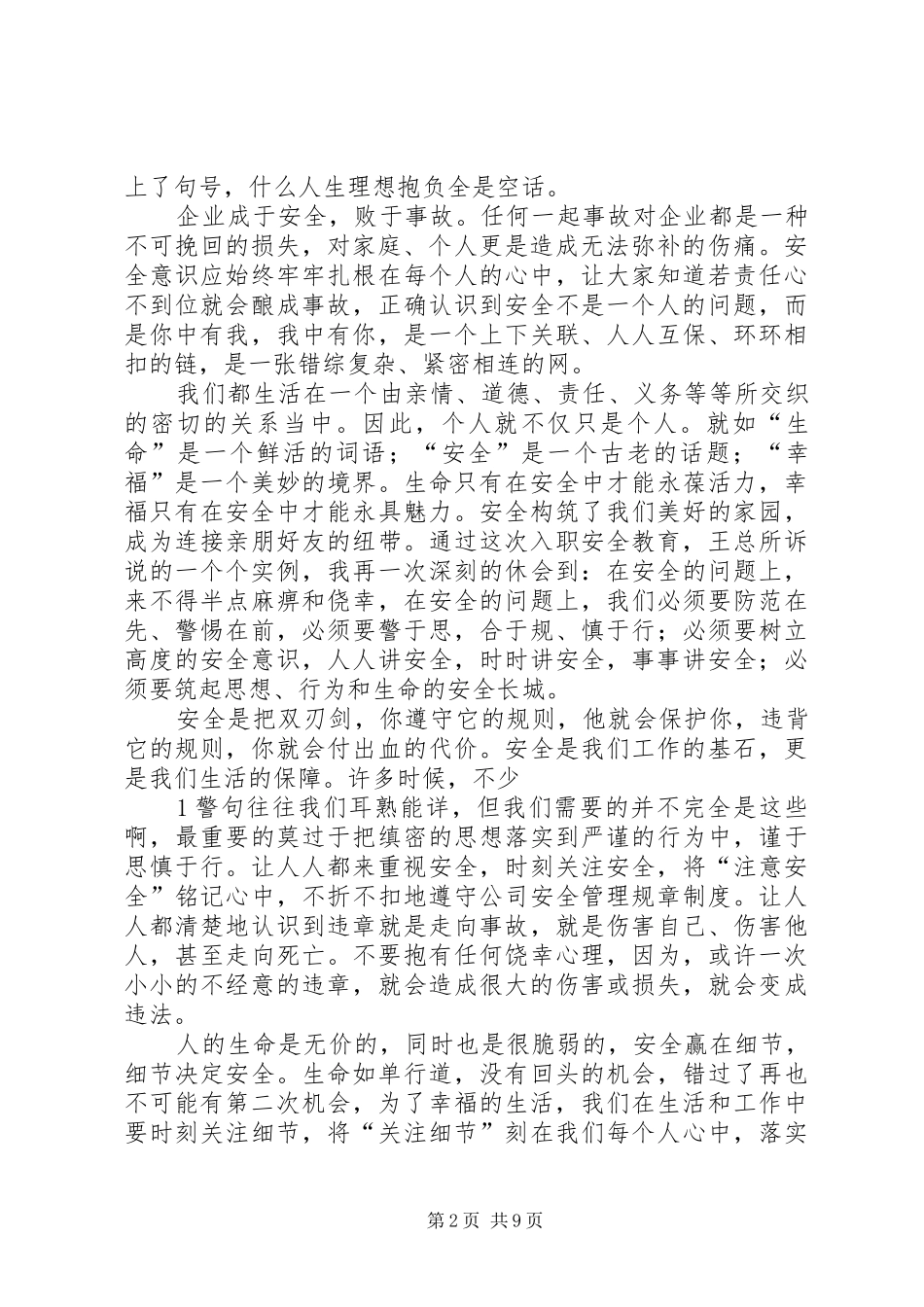 安全教育感悟[5篇]_第2页