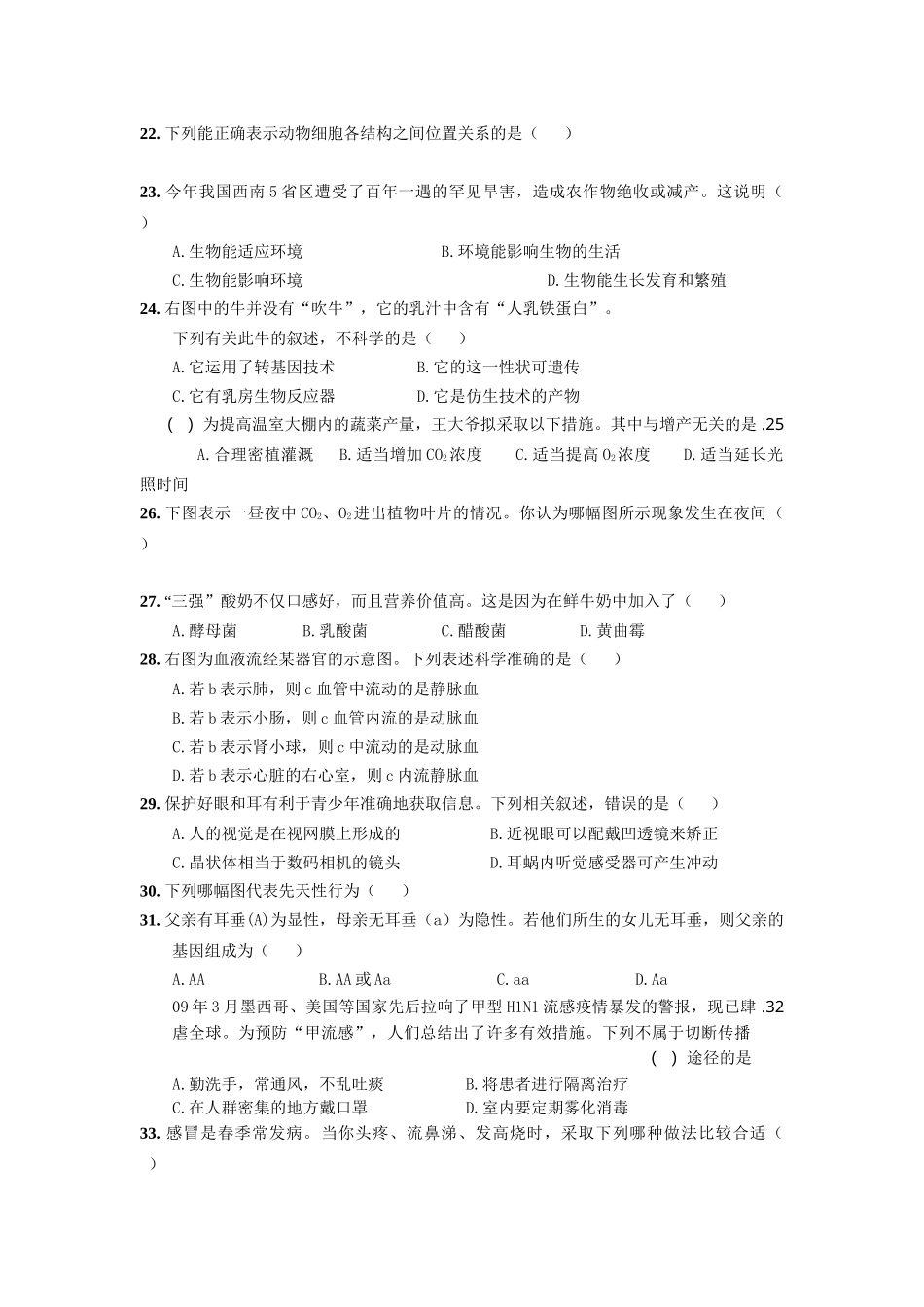 九年级生物检测试题_第3页