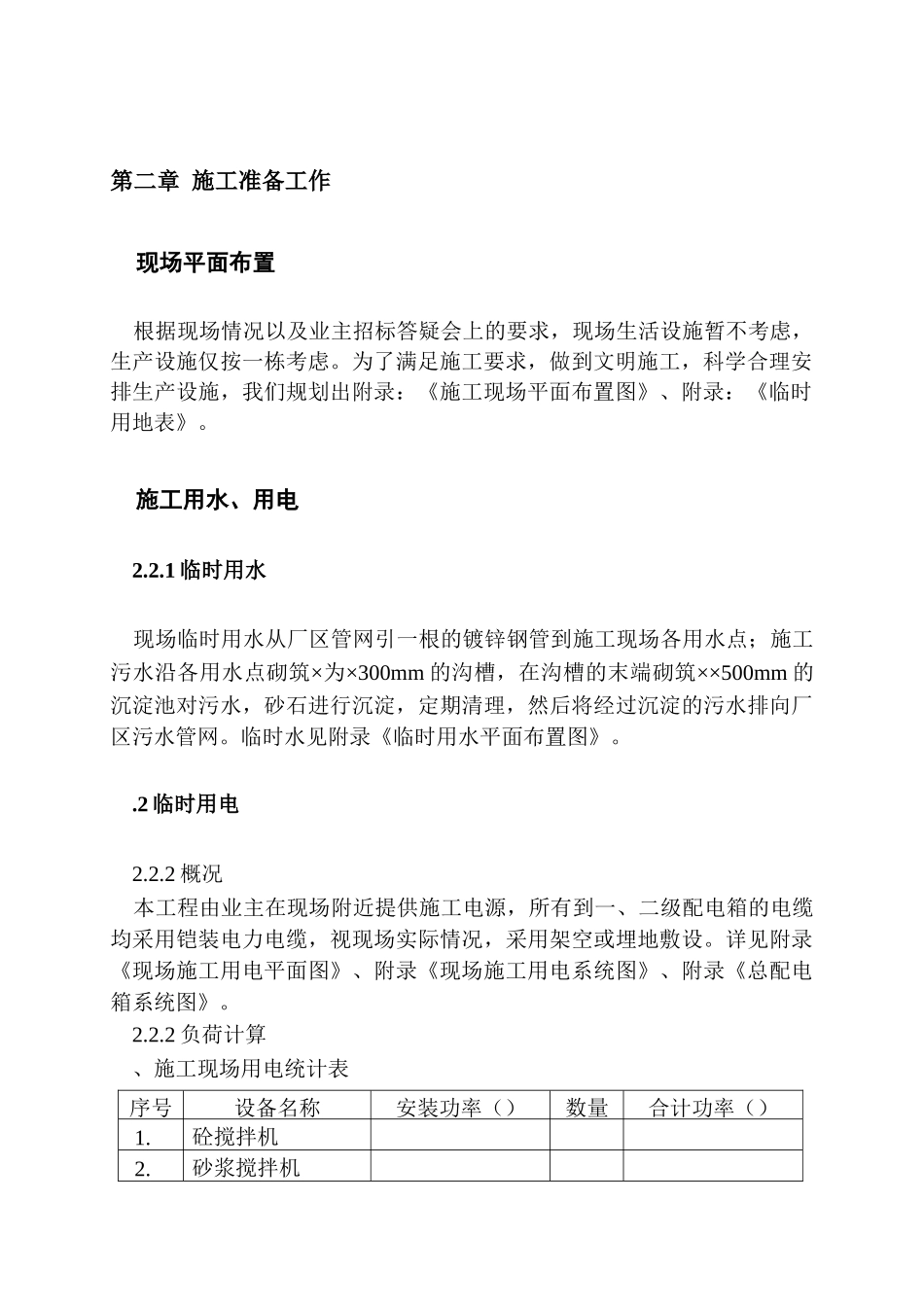 荆襄化工公司住宅楼住宅楼施工组织设计(DOC70页)_第2页