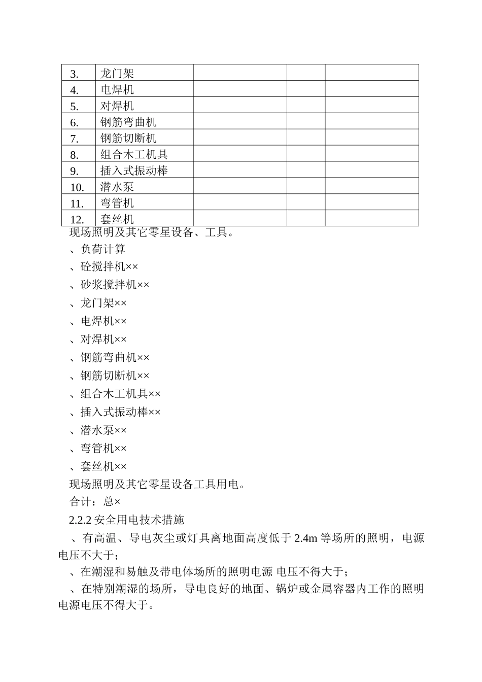 荆襄化工公司住宅楼住宅楼施工组织设计(DOC70页)_第3页
