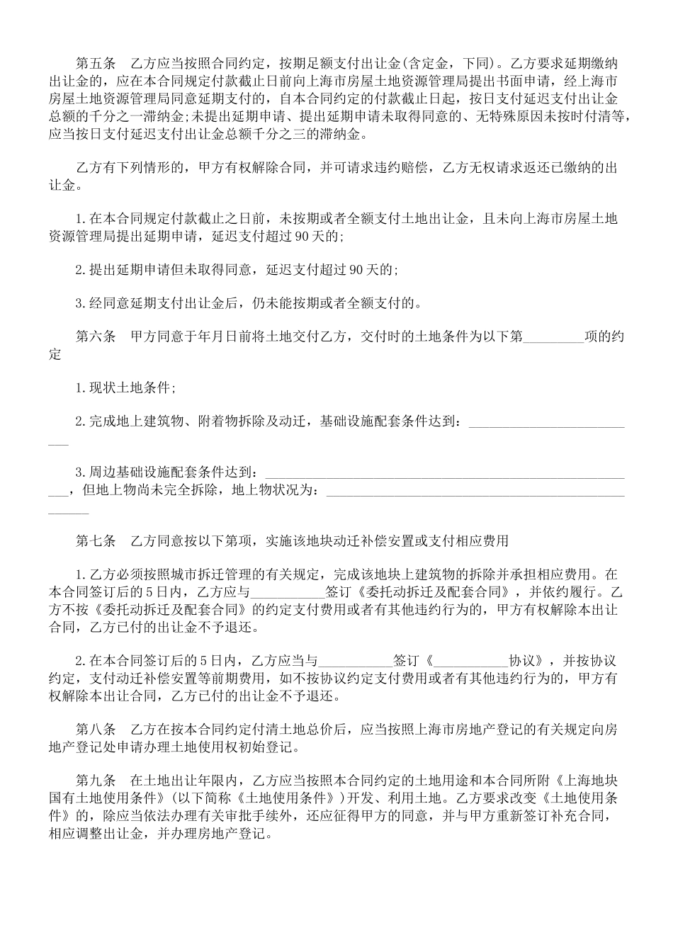 XXXX年关于上海市国有土地使用权出让合_第2页