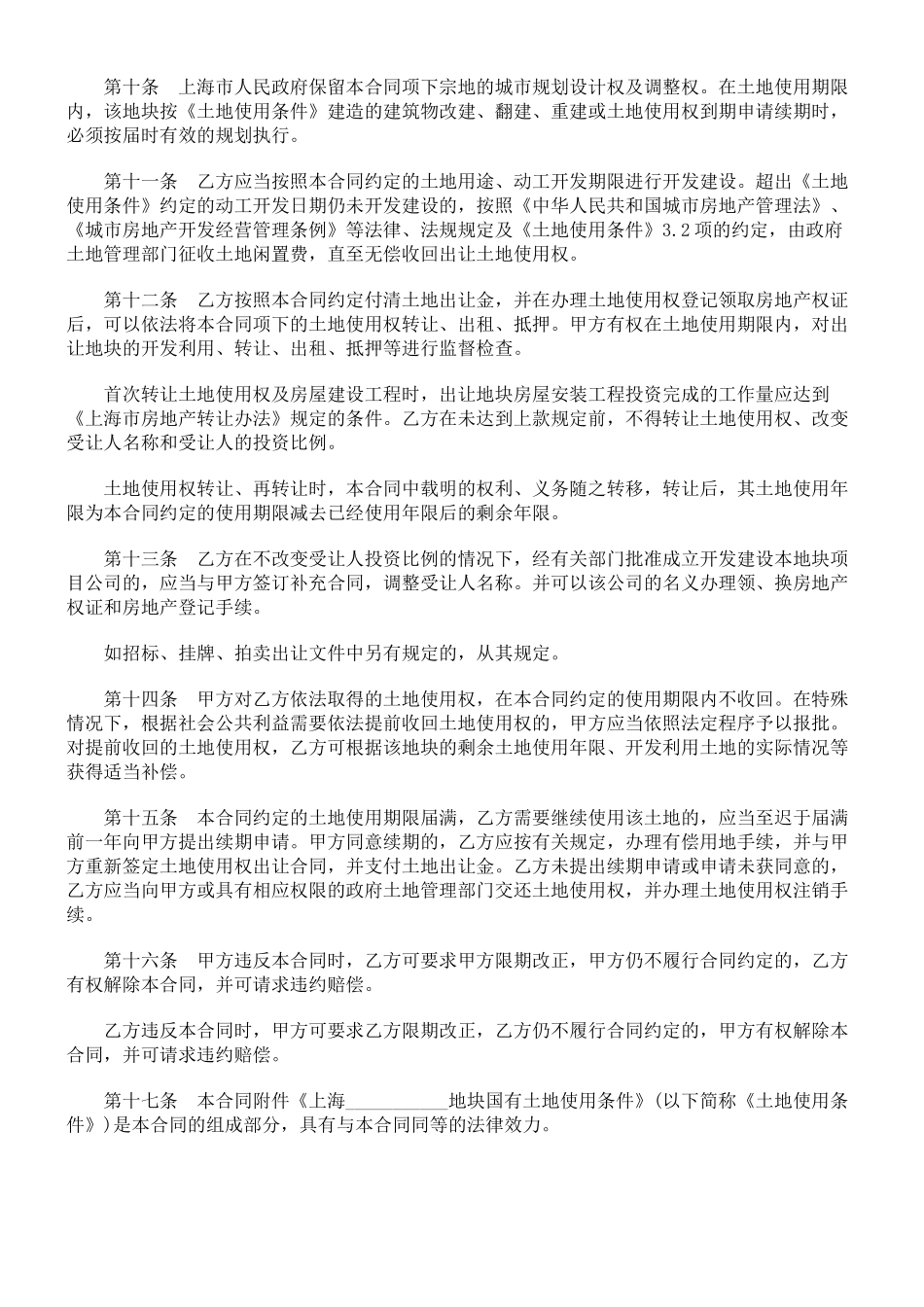 XXXX年关于上海市国有土地使用权出让合_第3页