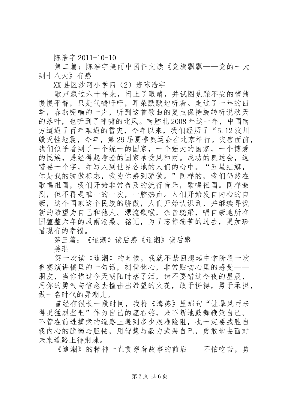 大事迹追潮读后感陈浩宇_第2页