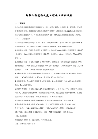 马鞍山路道路改建工程施工组织设计