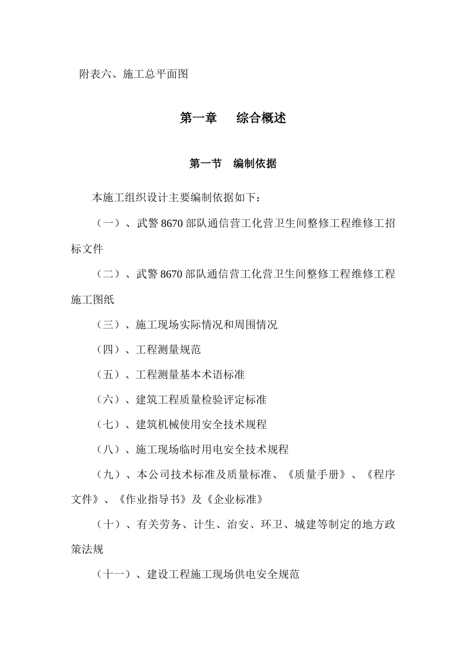 维修改造工程施工组织设计1_第2页