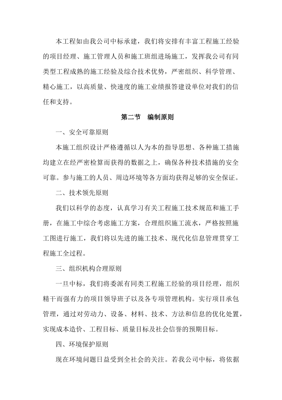 维修改造工程施工组织设计1_第3页