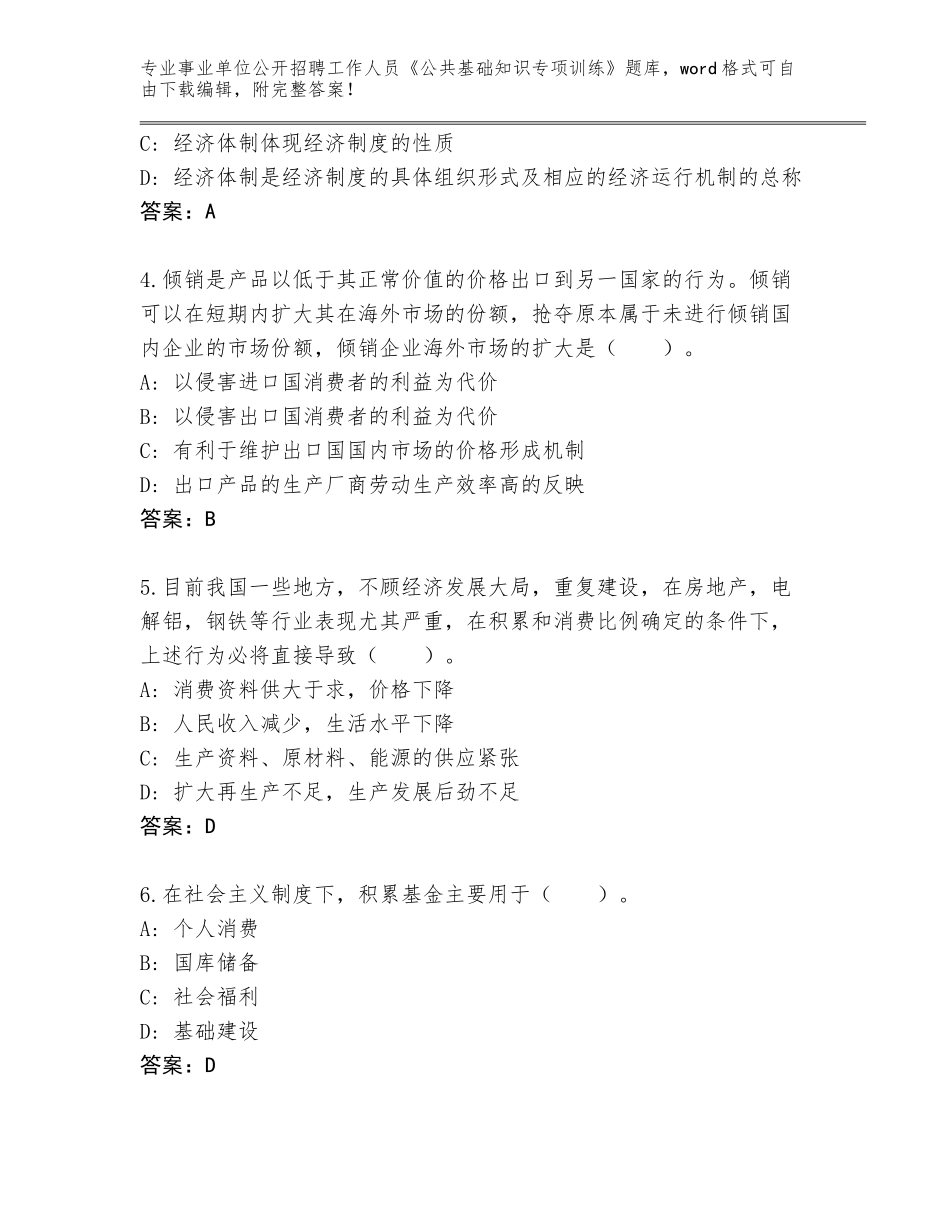 2024年黑龙江省方正县事业单位公开招聘工作人员《公共基础知识专项训练》大全附答案【考试直接用】_第2页