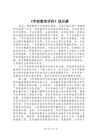 《学前教育评价》读后感