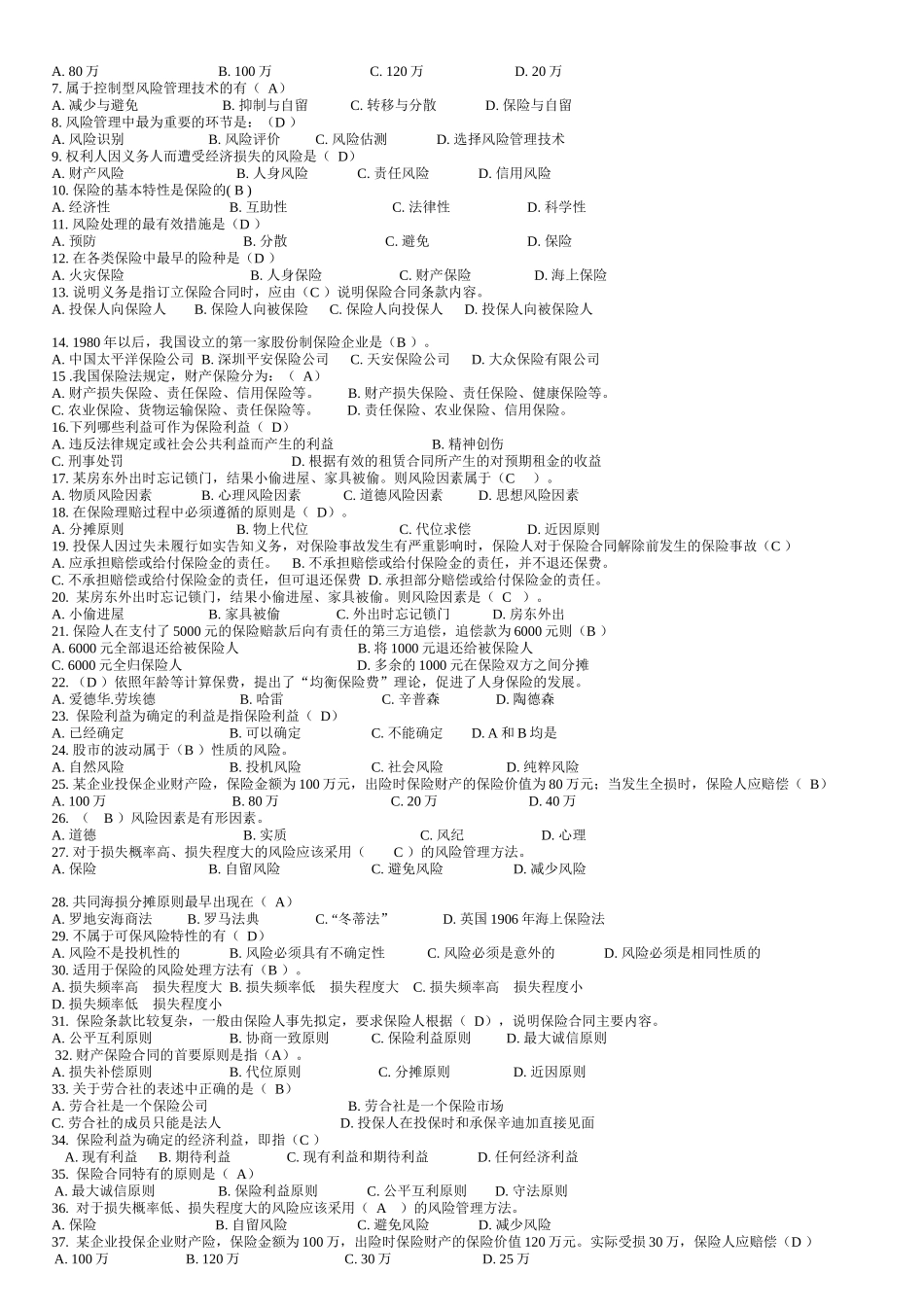 保险学相关复习题_第2页