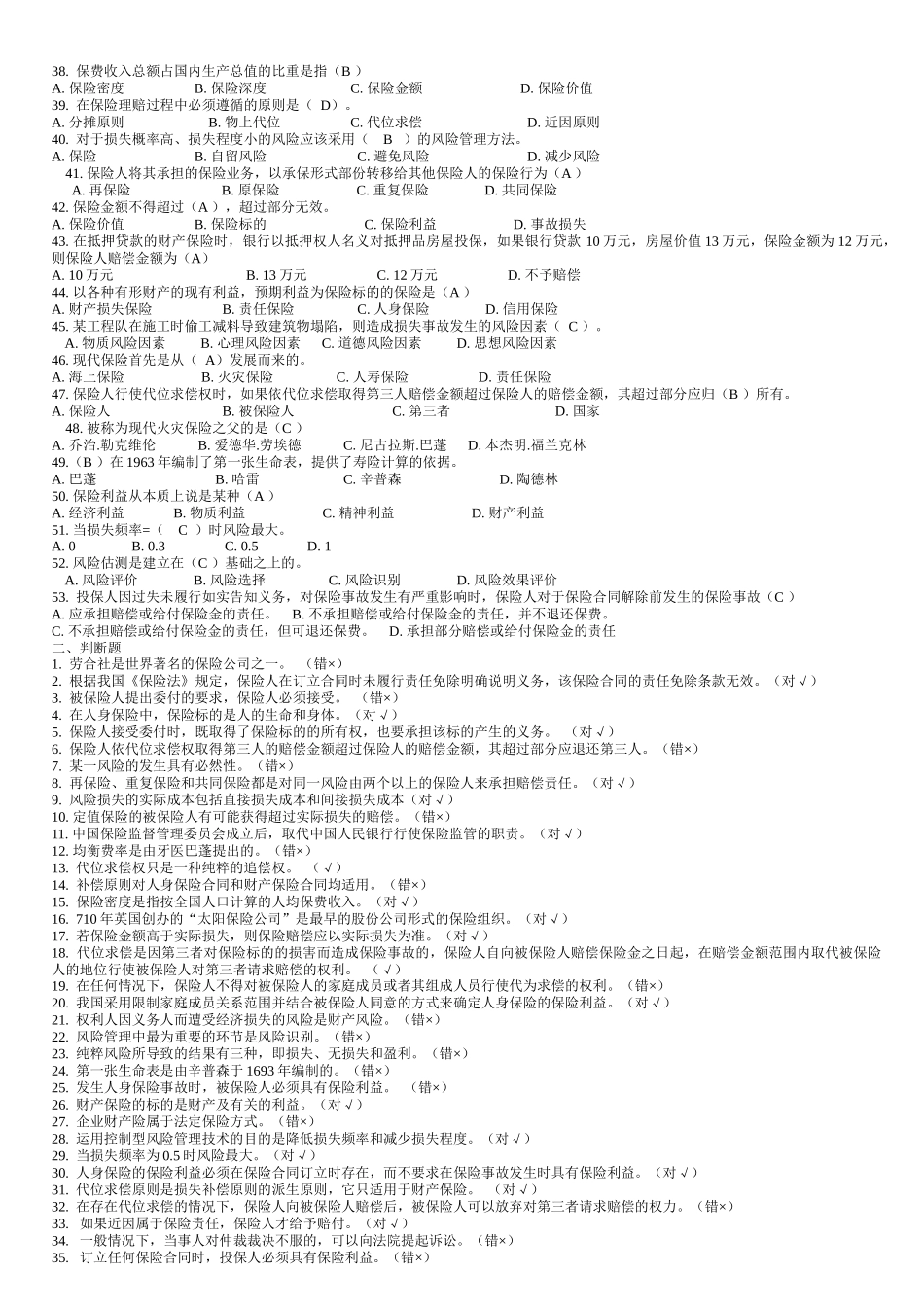 保险学相关复习题_第3页