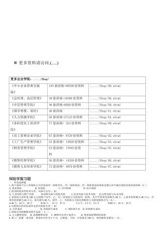 保险学相关复习题