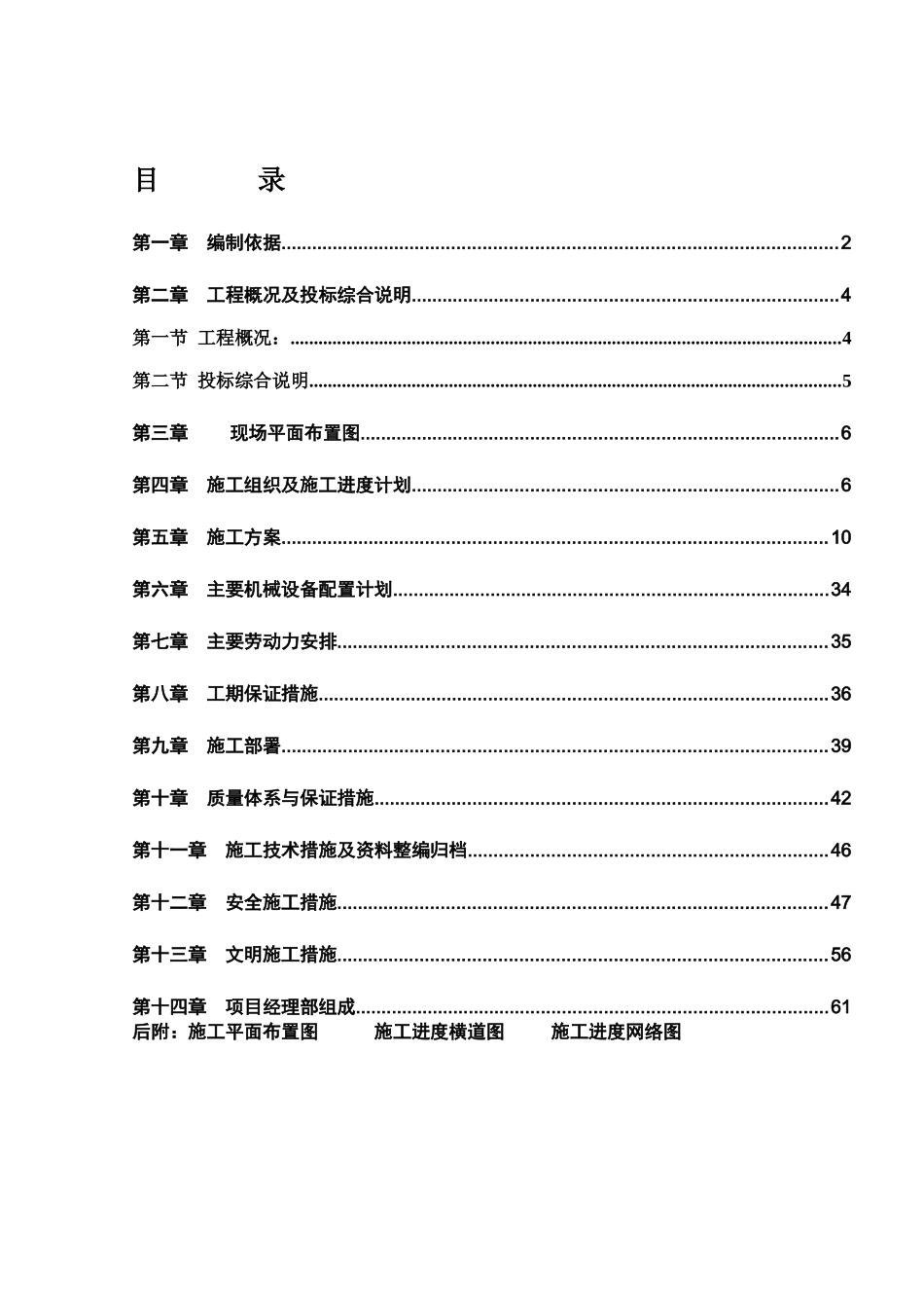 某商务大厦装修工程施工组织设计概述_第1页