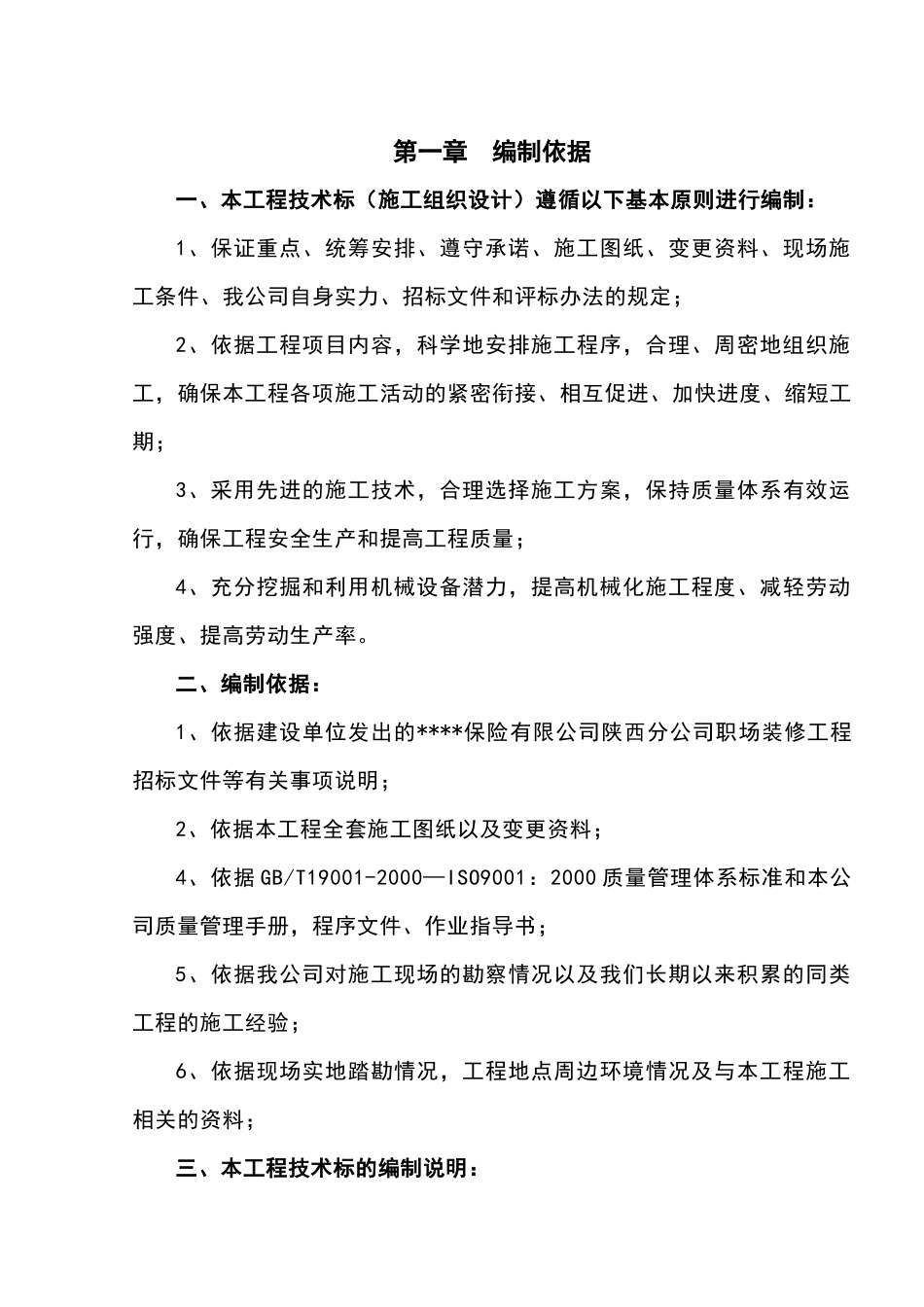 某商务大厦装修工程施工组织设计概述_第2页