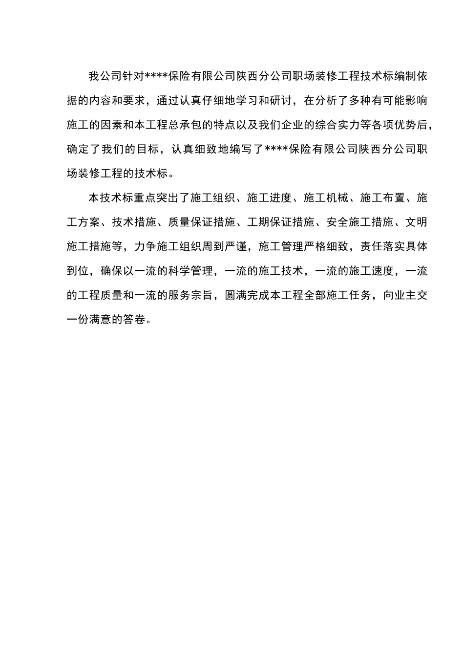 某商务大厦装修工程施工组织设计概述_第3页