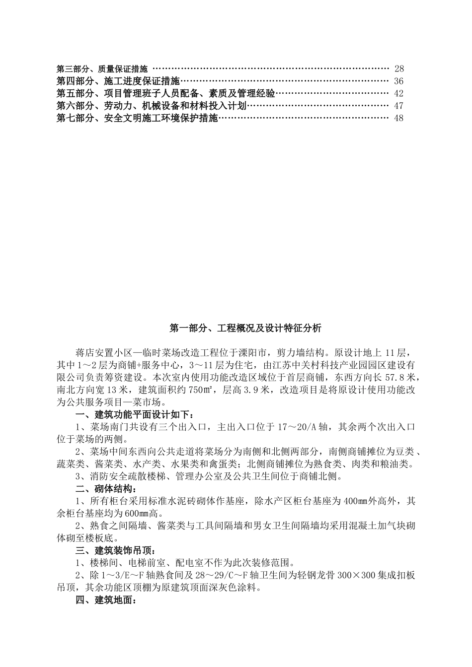 某安置小区—临时菜场组织设计_第2页