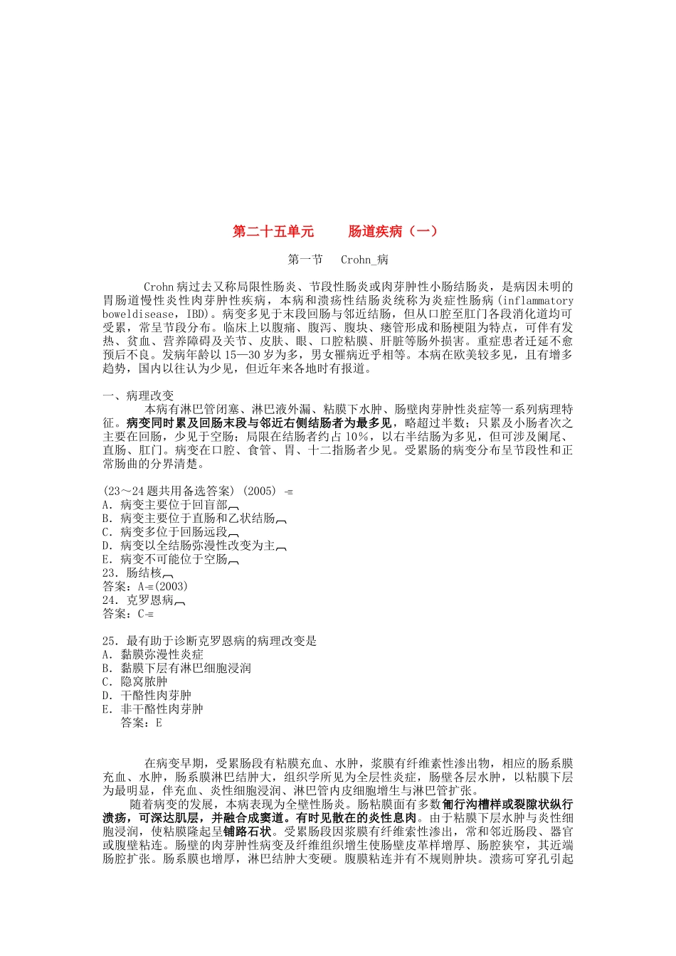 肠道疾病复习指南_第1页