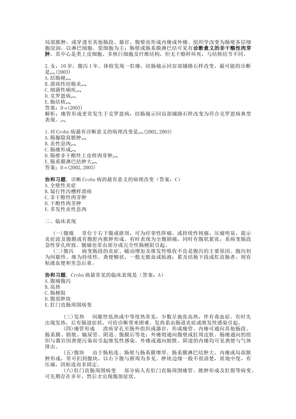 肠道疾病复习指南_第2页