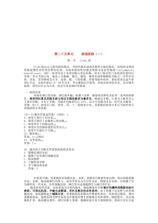 肠道疾病复习指南