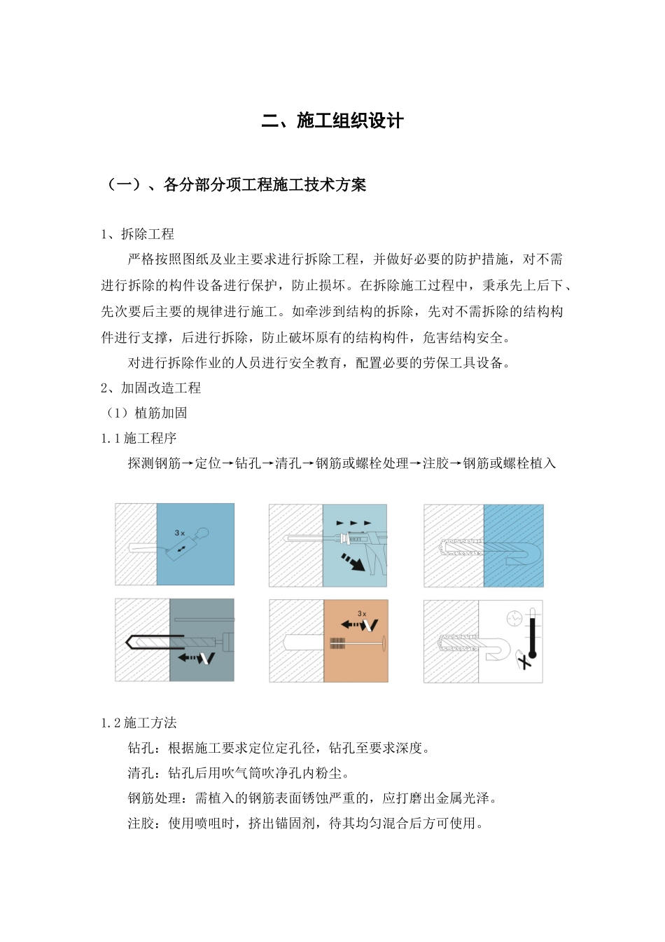 校安工程施工组织设计_第1页