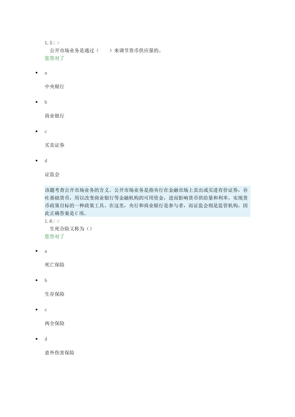 金融理论与实务综合测评2_第3页