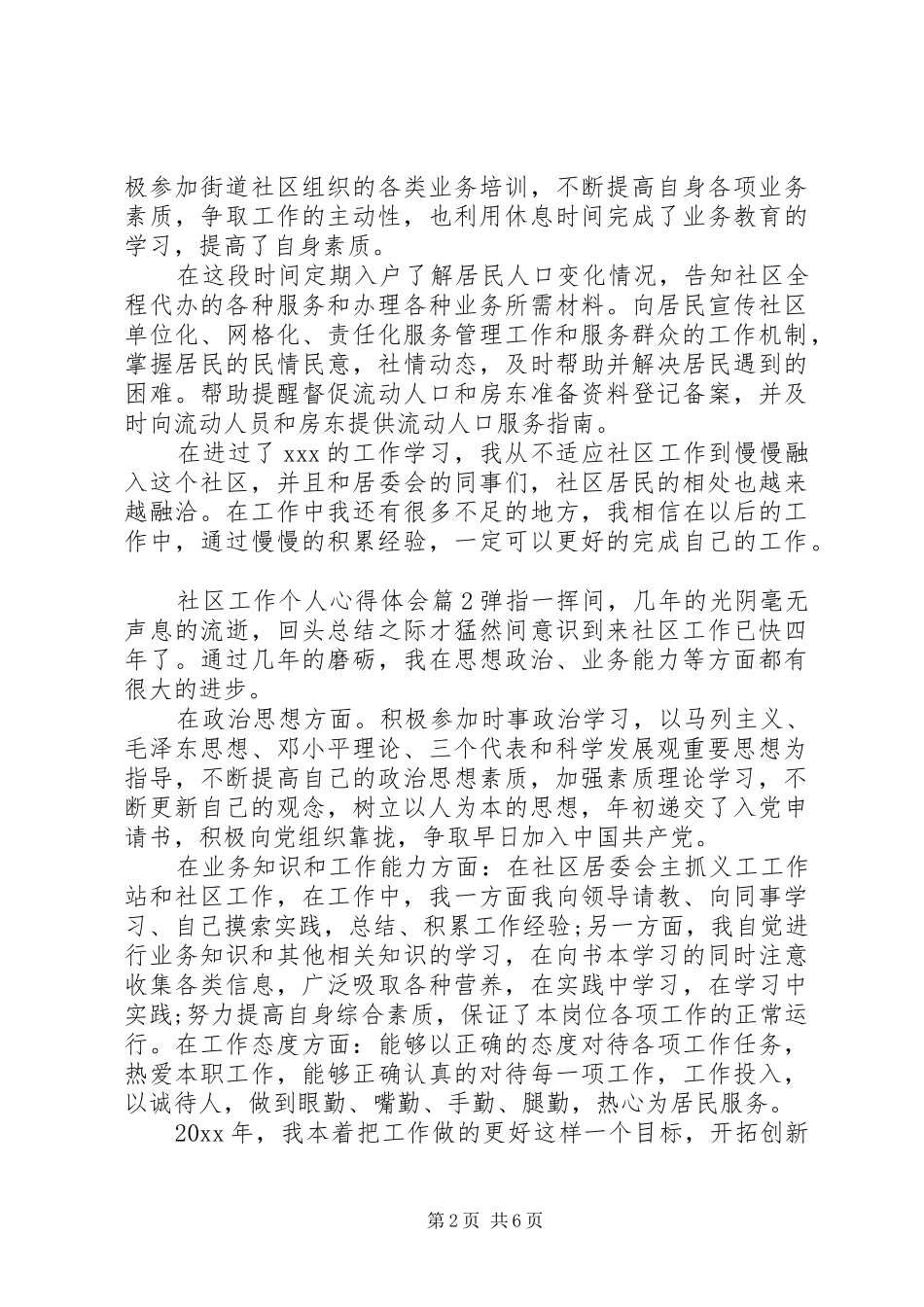 社区工作个人心得体会_第2页
