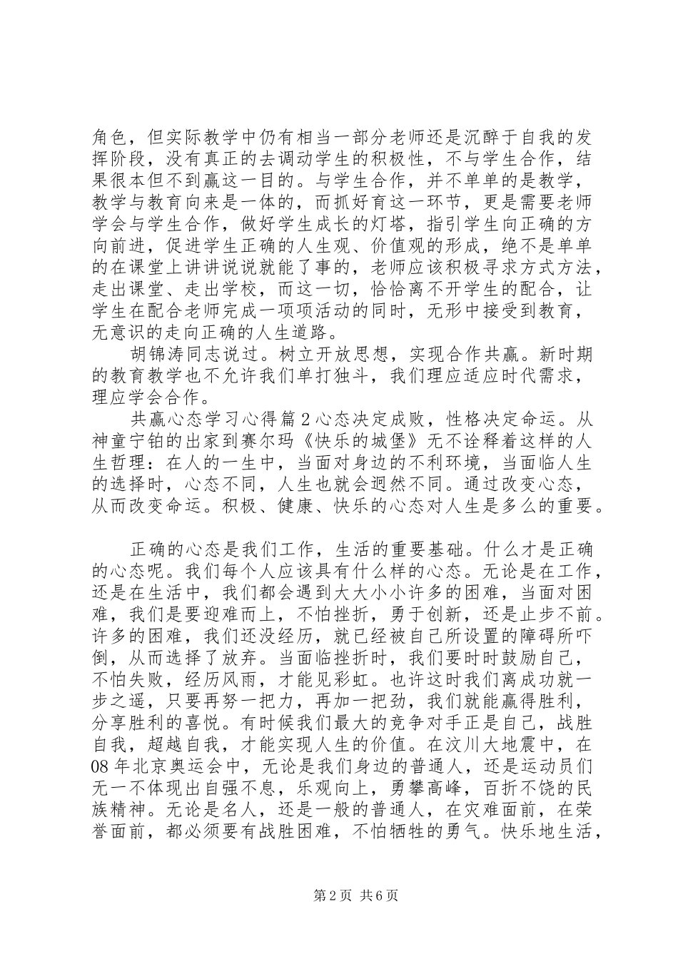 共赢心态学习心得_第2页