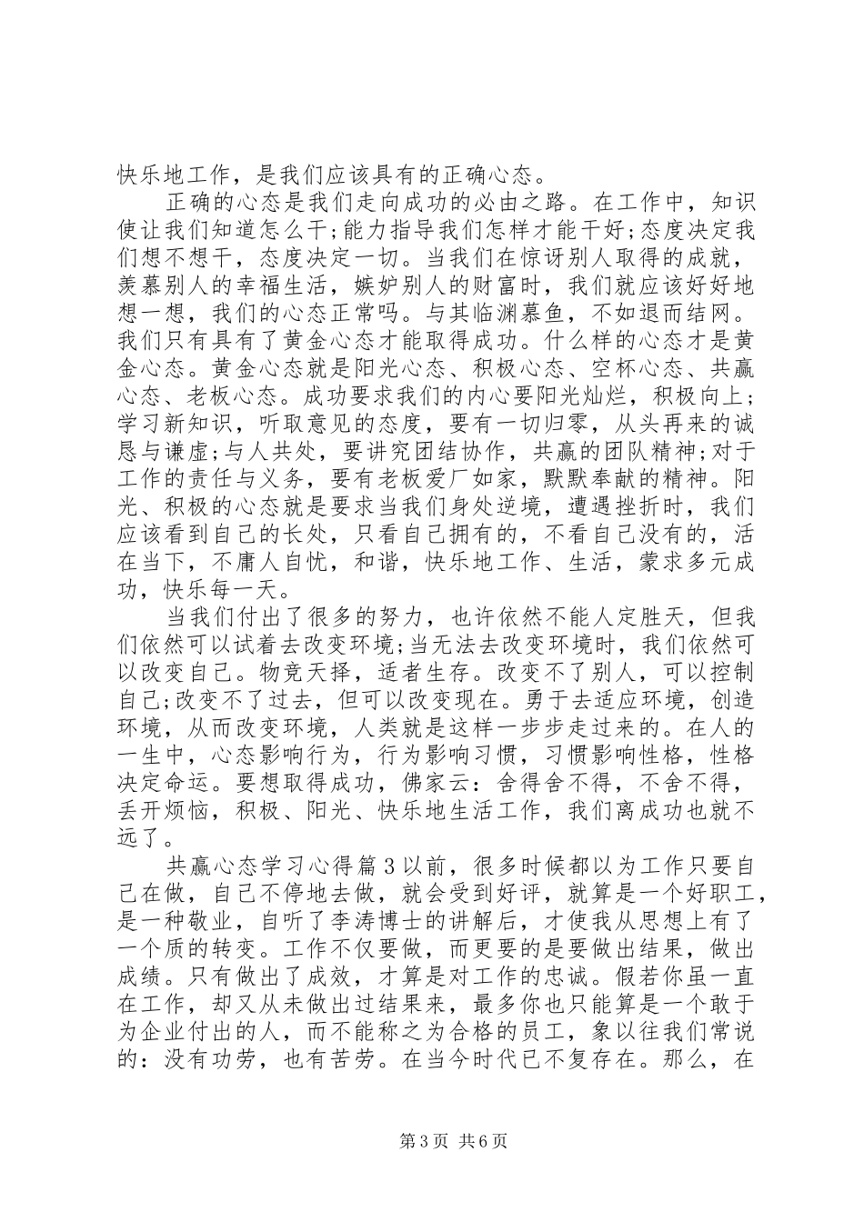 共赢心态学习心得_第3页