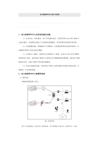 电力系统呼叫中心设计与实现