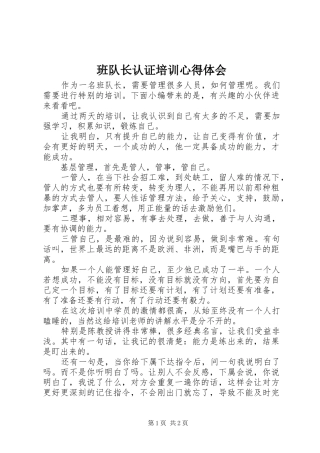 班队长认证培训心得体会