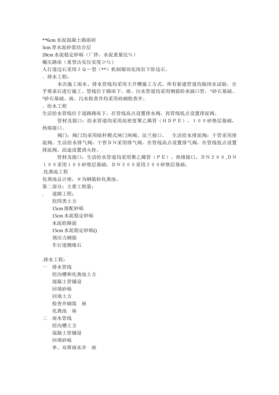 道路、排水、雨水管道、电气施工组织设计方案(2)(DOC59页)_第2页